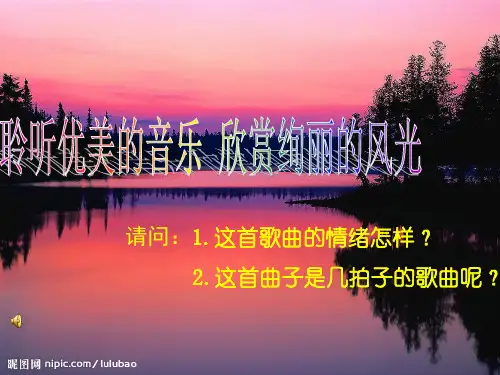 《红河谷》课件[1]