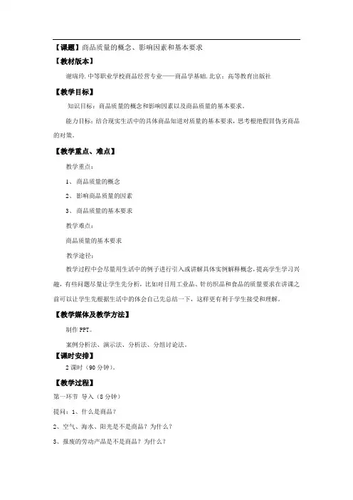 商品质量的概念影响因素和基本要求