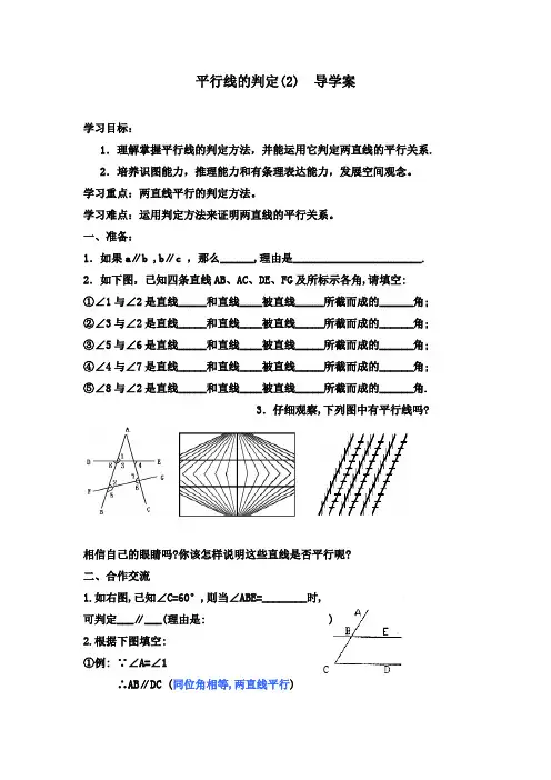 平行线的判定2导学案