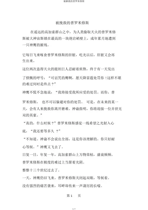 被解救的普罗米修斯