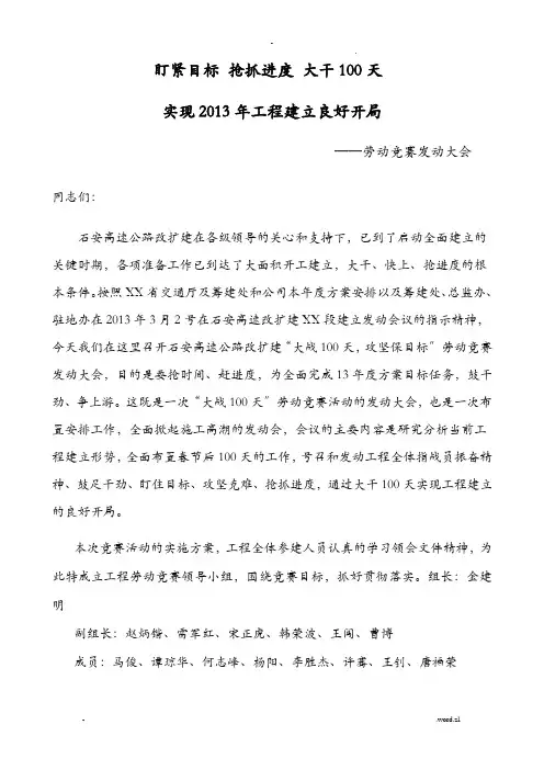 大干100天动员会发言稿