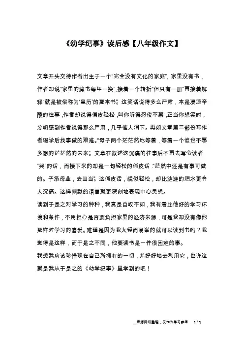 《幼学纪事》读后感【八年级作文】