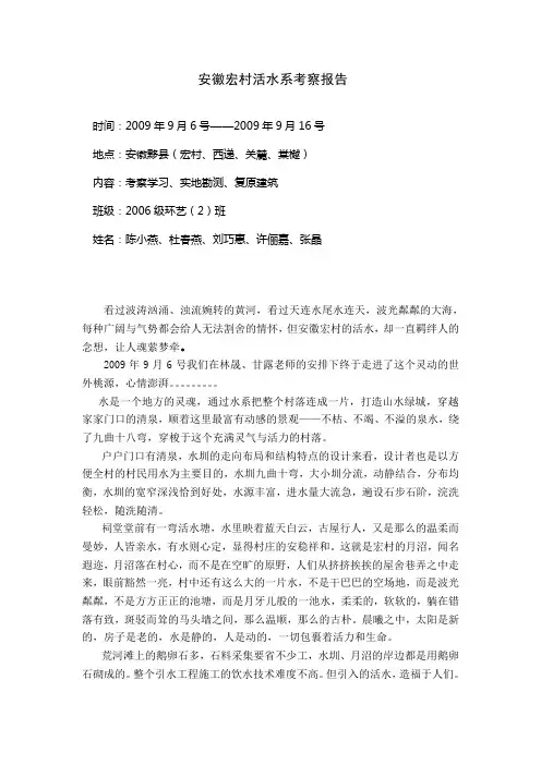 安徽宏村活水系考察报告