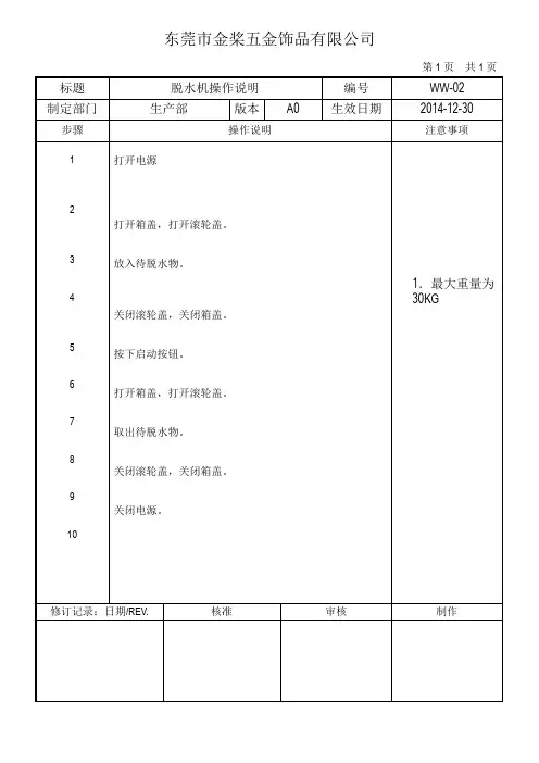 3脱水机操作说明