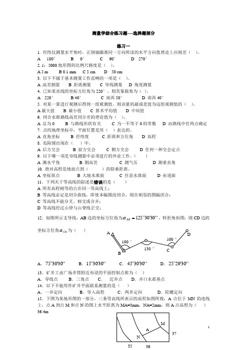 测量学基础复习题