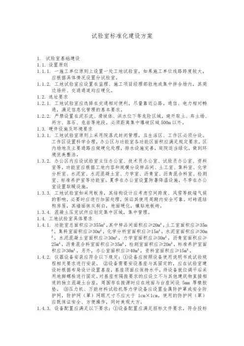 试验室标准化的建设方案