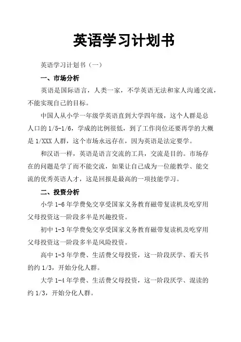 英语学习计划书 2