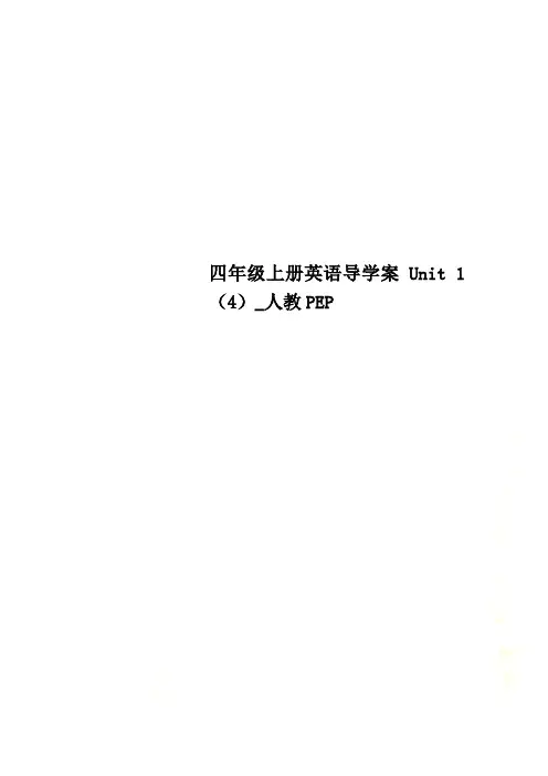 四年级上册英语导学案Unit 1(4)_人教PEP