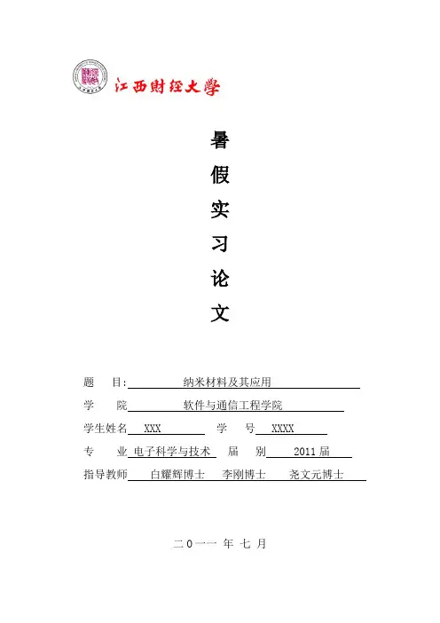 纳米材料及其应用