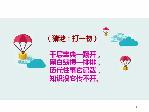 我和书的故事PPT课件