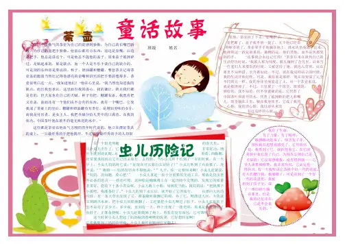 童话故事语文电子小报读书手抄报模板书香满园快乐读书读后感板报共享阅读作文日记海报A4