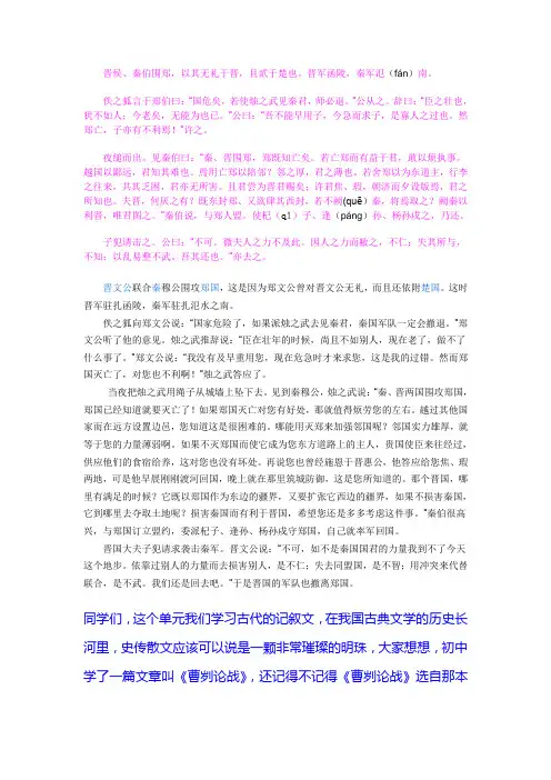 《烛之武退秦师》教师资格证试讲