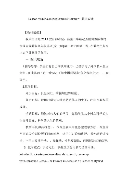 2022冀教版英语九年级全一册 Unit 2：Lesson 9 --10课教学设计