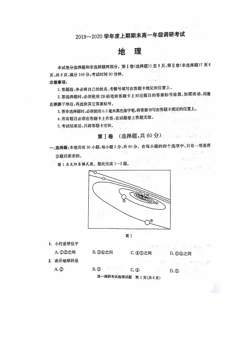 成都市2019-2020学年高一上期期末调研考试 地理(高清含答案)