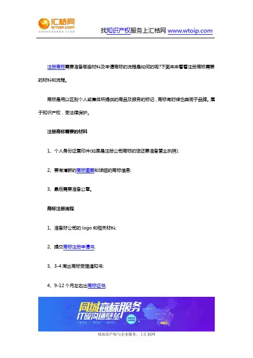 注册商标需要的材料和流程