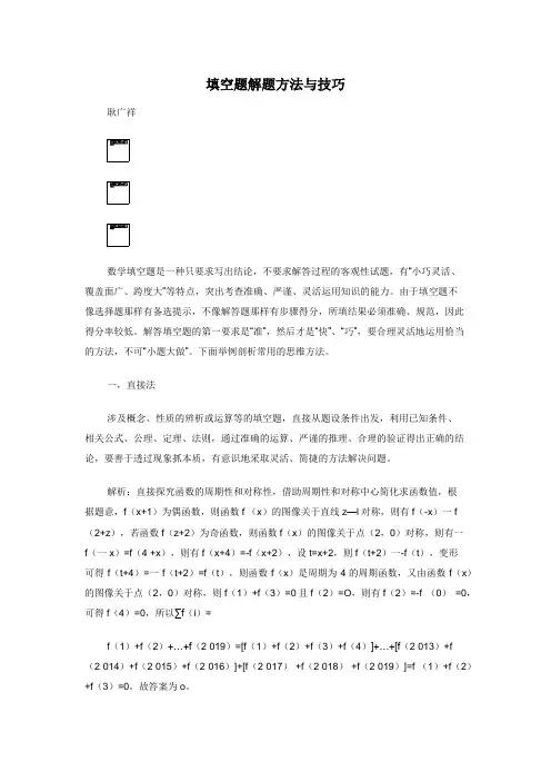 填空题解题方法与技巧