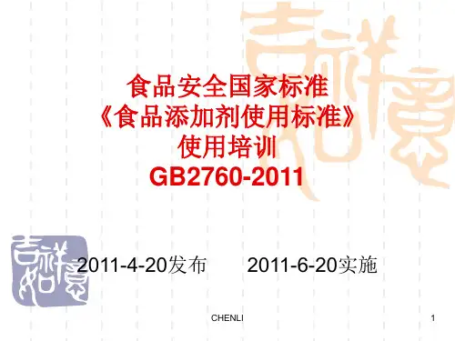 食品添加剂种类讲义PPT课件