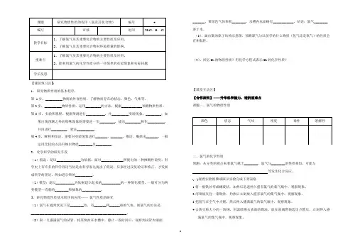 4.高一化学--氯气
