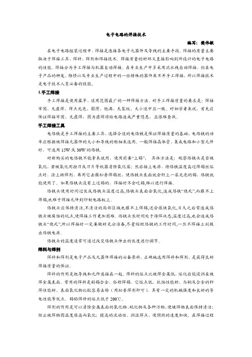 电子电路的焊接技术
