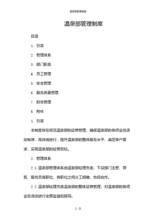 温泉部管理制度