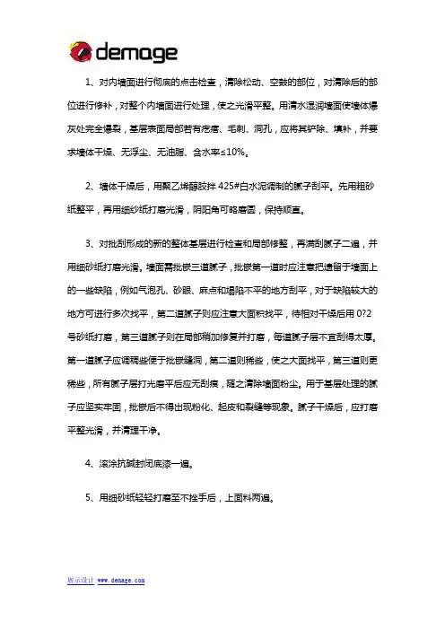 内墙涂料工艺流程