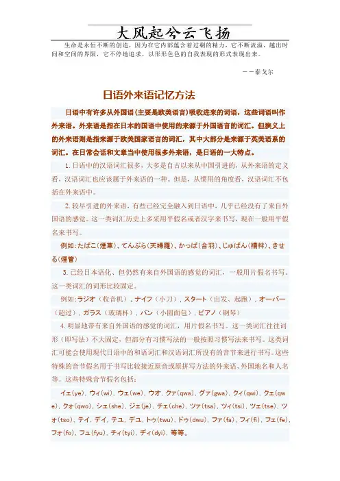 Uayxvw日语外来语记忆方法
