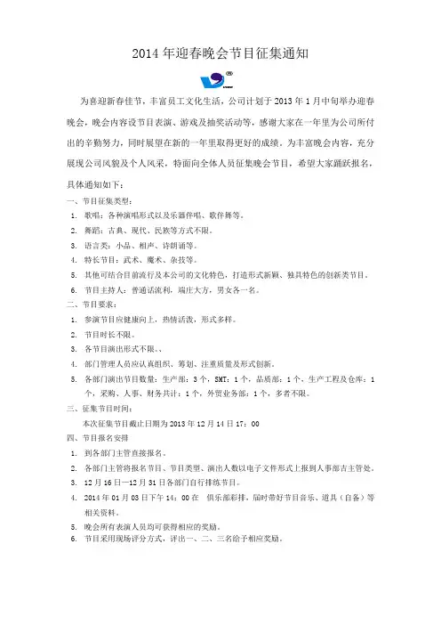 迎春晚会节目征集通知