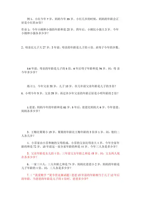 奥数专题之年龄问题