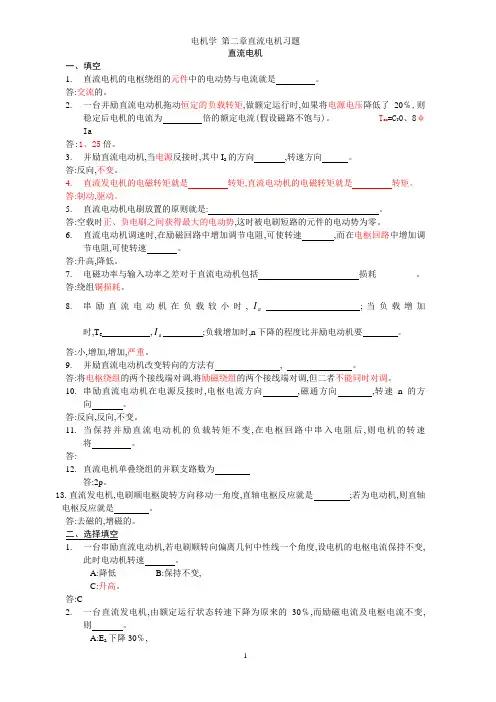 电机学 第二章直流电机习题