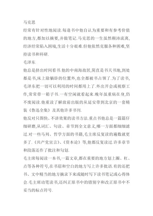 名人读书事例