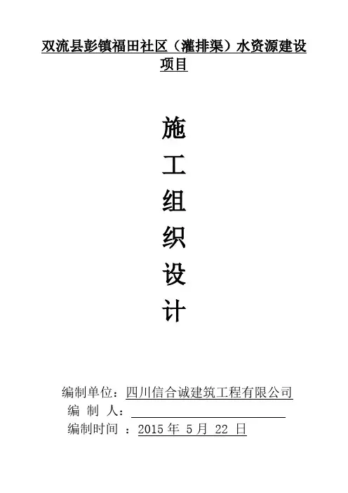 水渠施工组织设计