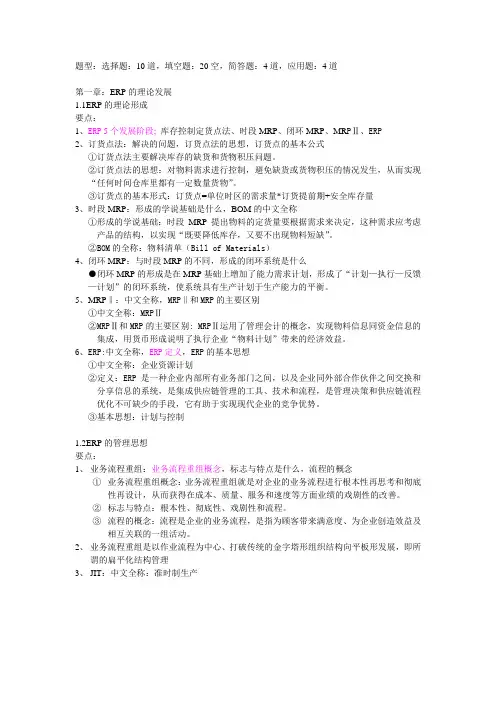 ERP复习重点