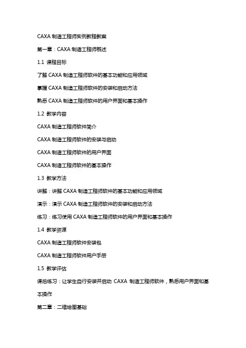 CAXA制造工程师实例教程教案