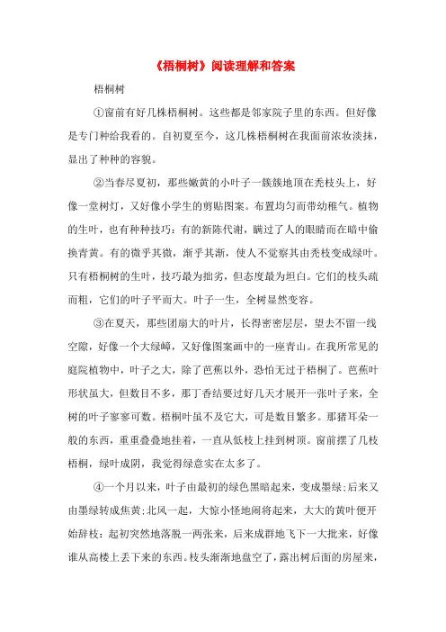 《梧桐树》阅读理解和答案