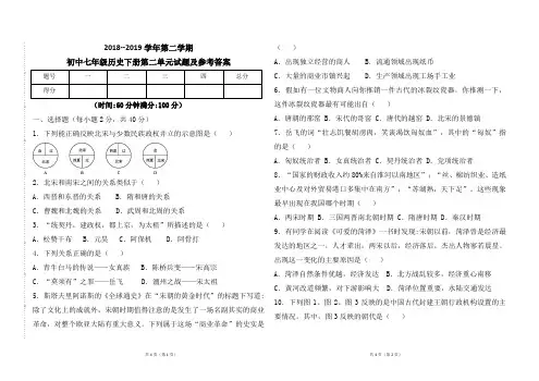 部编人教版2018--2019学年七年级历史下册第二单元考试题 及参考答案