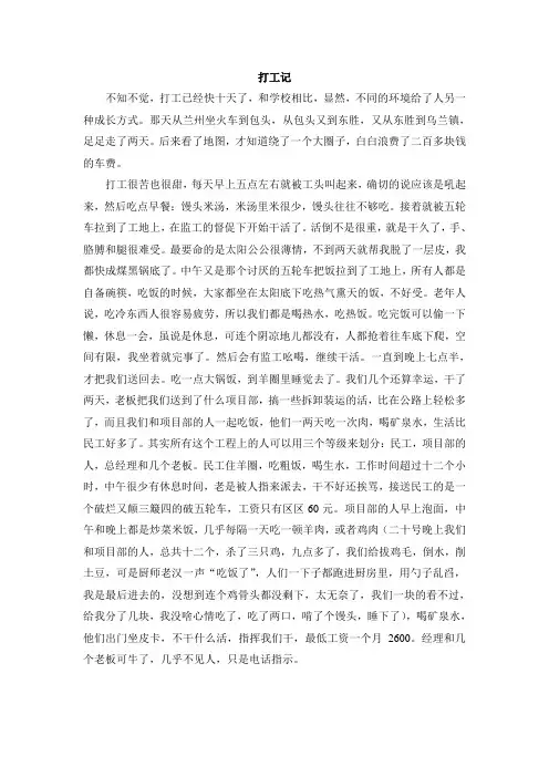 打工记