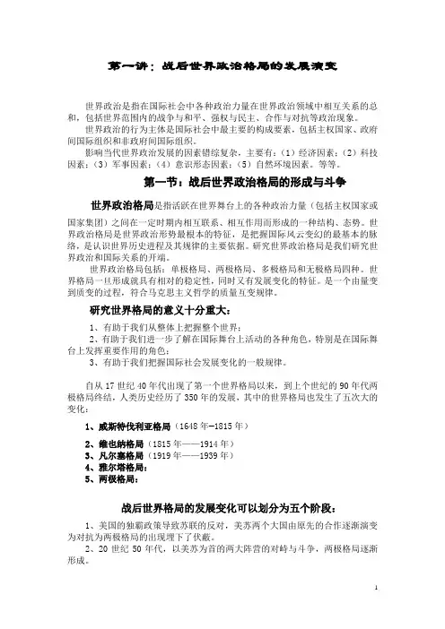 第二讲：战后世界政治格局的发展演变