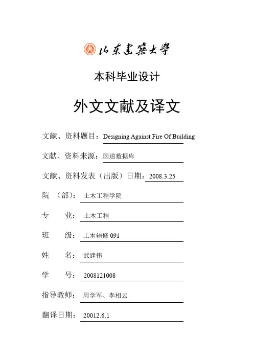 土木工程外文文献及翻译