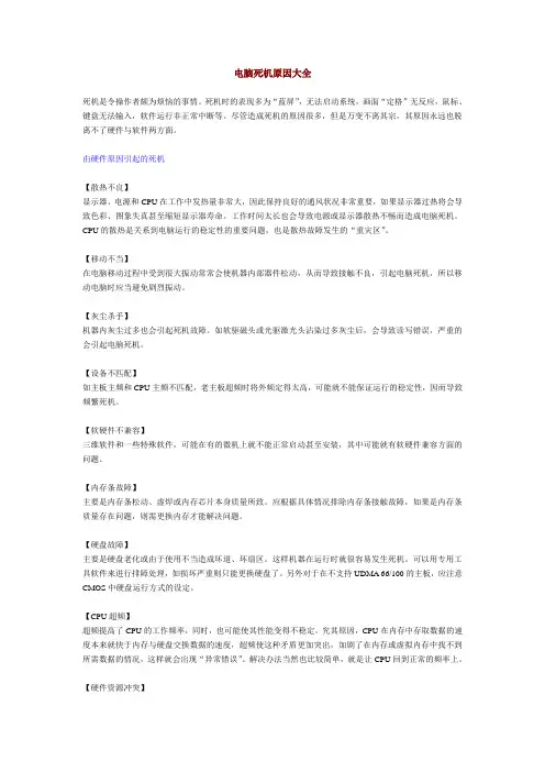 电脑死机原因大全