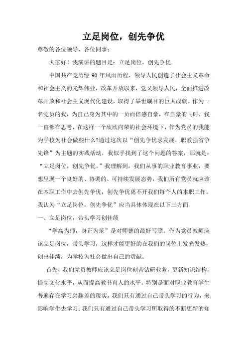 立足岗位,创先争优