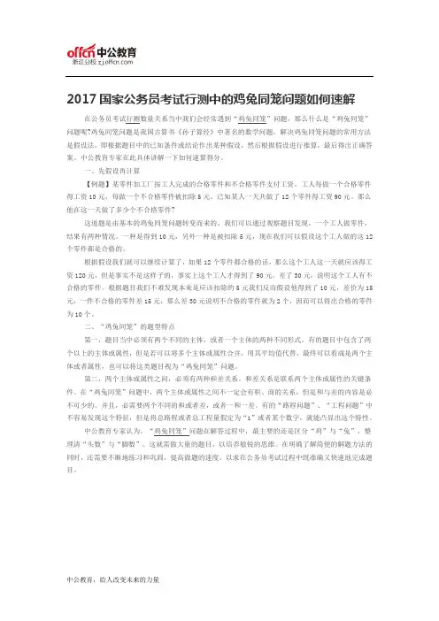 2017国家公务员考试行测中的鸡兔同笼问题如何速解