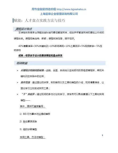 人才盘点实践方法与技巧