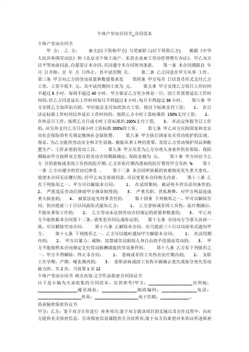 个体户劳动合同书_合同范本