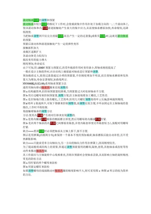滚动轴承间隙的调整和预紧