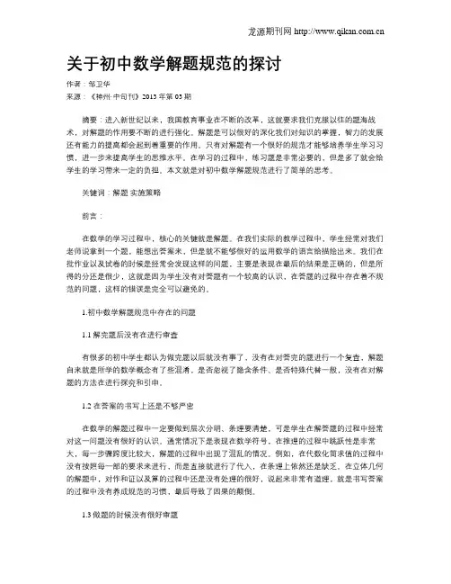 关于初中数学解题规范的探讨