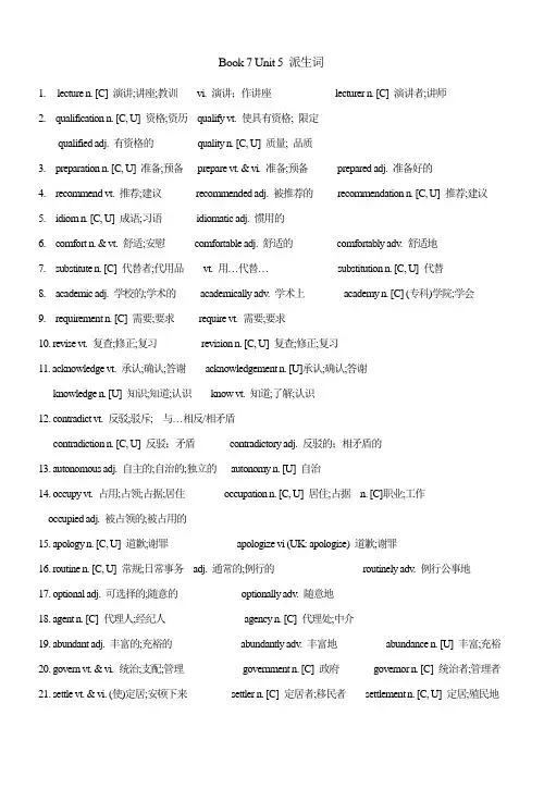 Unit 5 派生词