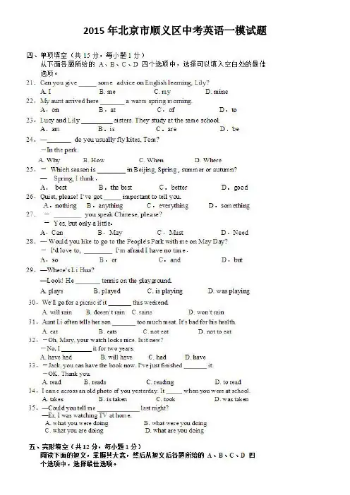 2015顺义区中考英语一模试题