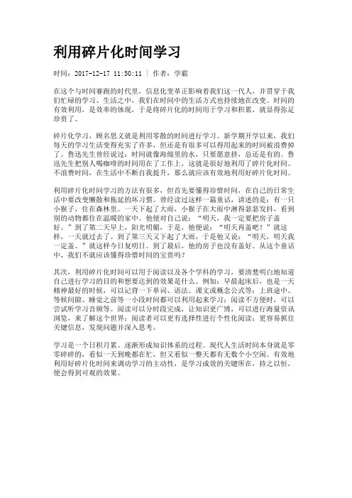 利用碎片化时间学习