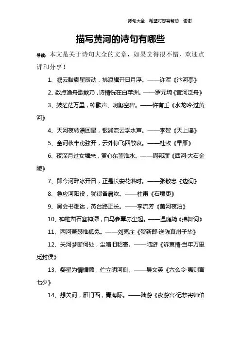 描写黄河的诗句有哪些