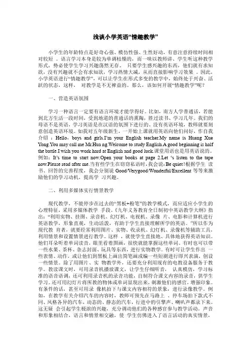 浅谈小学英语“情趣教学”
